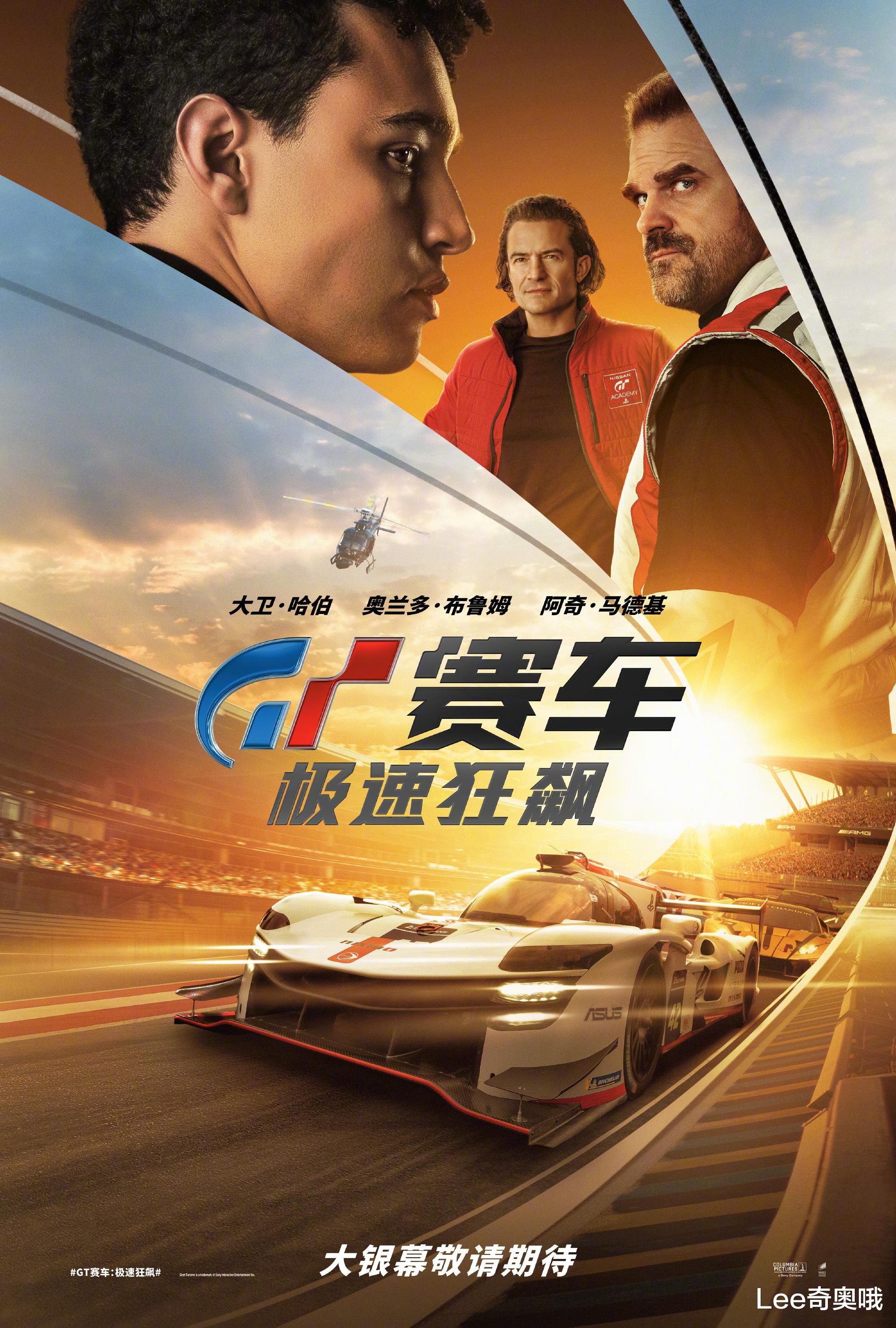 游戏改编真人电影《GT赛车：极速狂飙》确认引进中国内地