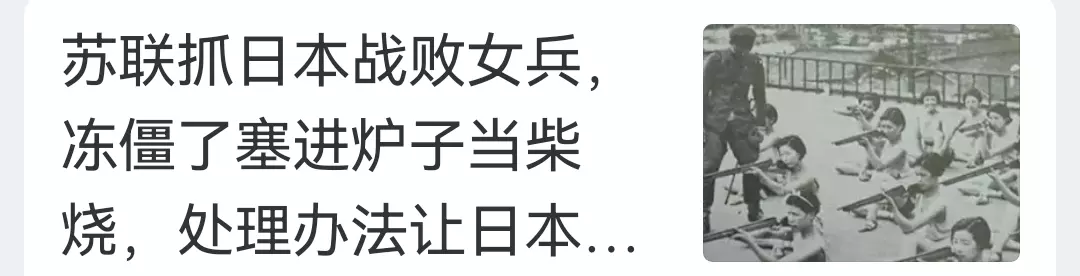 罗刹国比当年的日本残暴的多！