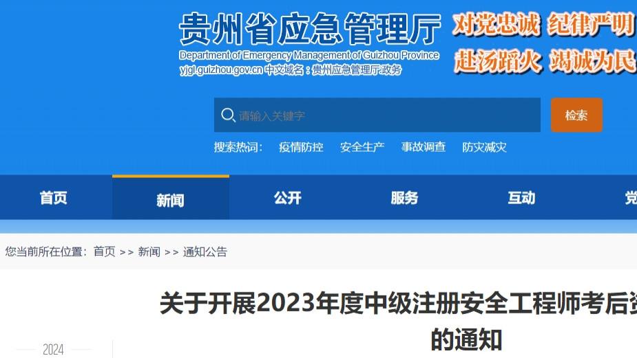 注安考后审核通知，贵州注安考后资格复查工作流程是这样的