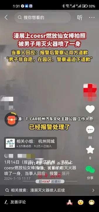 杭州某漫展上“小仙女”燃放仙女棒拍照，被男子用灭火器喷灭。报警处理后，男子已回应