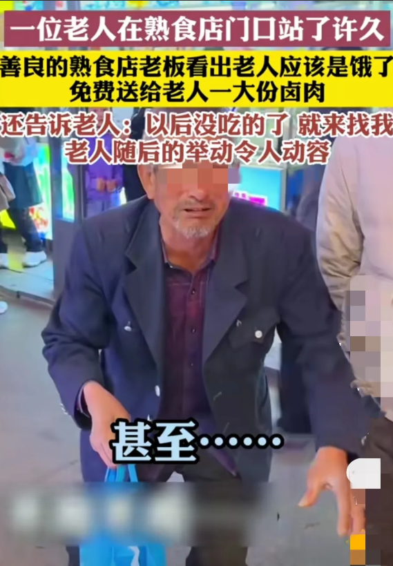 “这个男子火了！”河南，一男子在店里给客人切卤肉，一个大爷悄悄站在摊位前，老人眼