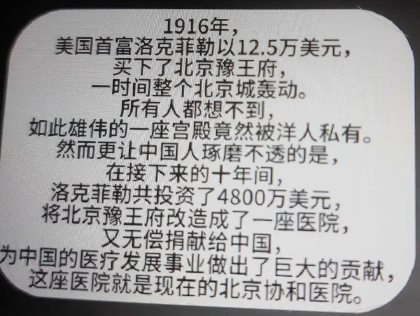 北京协和医院的由来