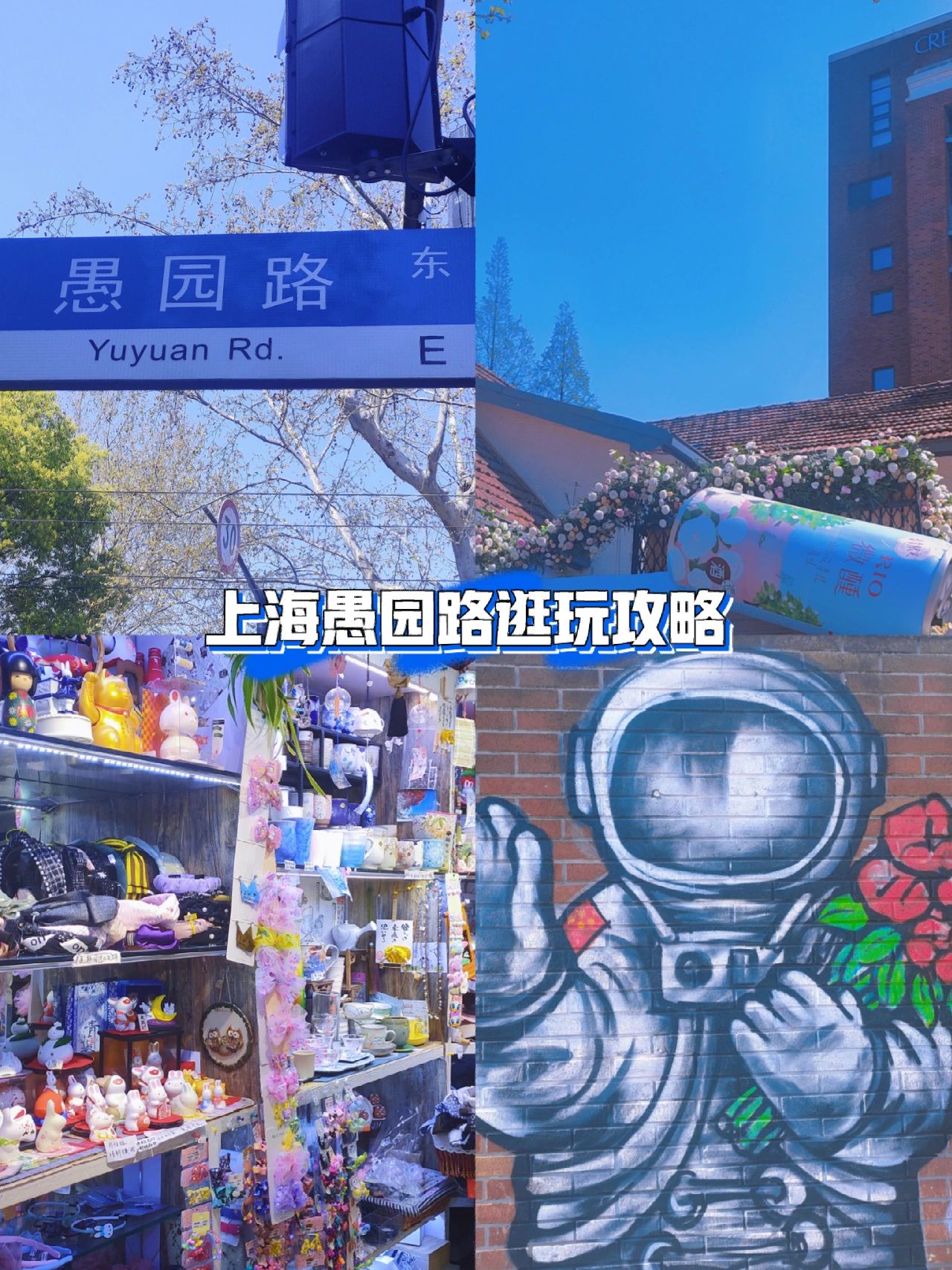 上海土著跟着姐妹逛玩愚园路