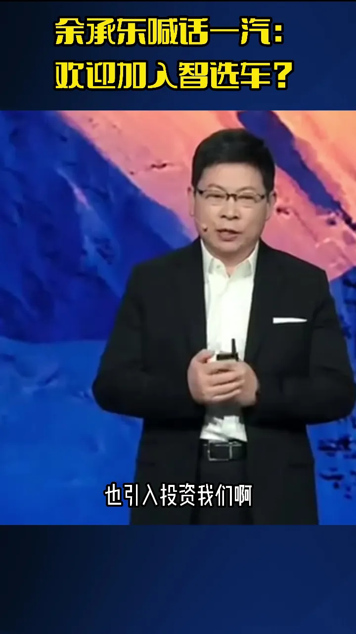 余承东喊话一汽这事挺有意思的，按理说合作这种事都是私下谈的，哪有公开喊话的？人家