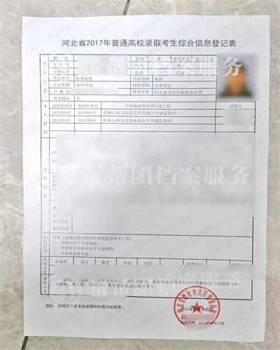政审需要审核档案内哪些材料?