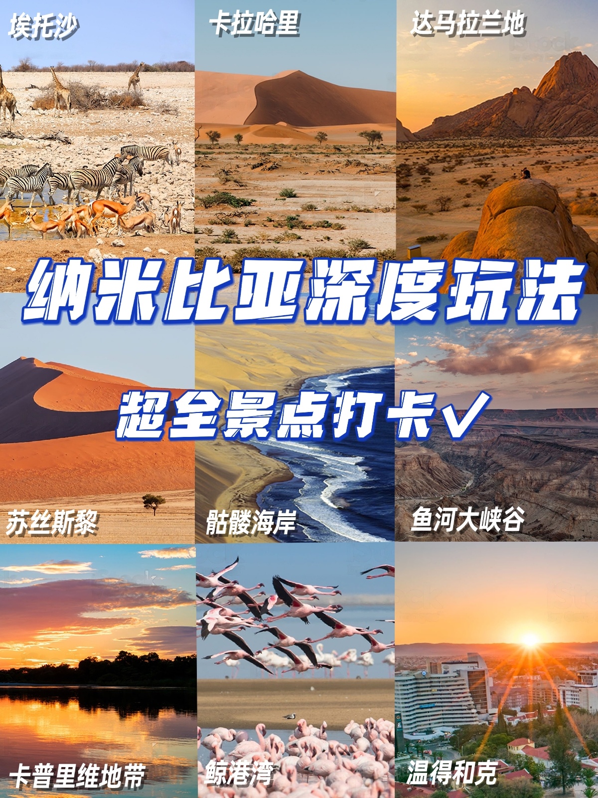 接下来的纳米比亚，是非洲封神级的美景！