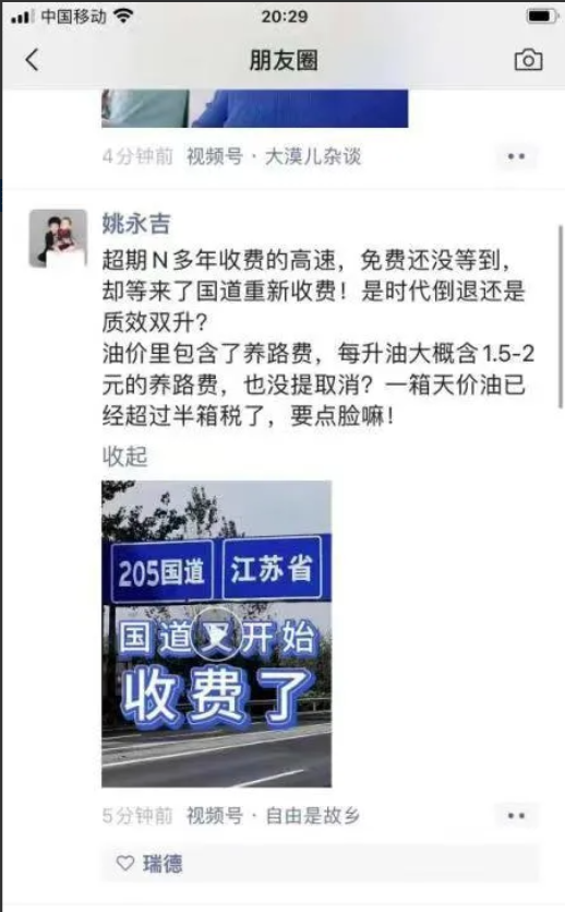 于建嵘教授:如果国道重新收费，那么离省道、县道、乡道、村道收费，也不会太远了。信