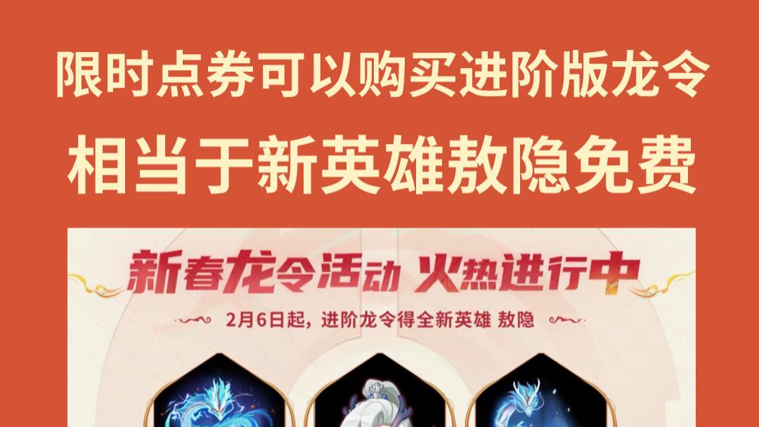 王者荣耀大惊喜：日常任务换限时点券，新英雄敖隐轻松拿捏！