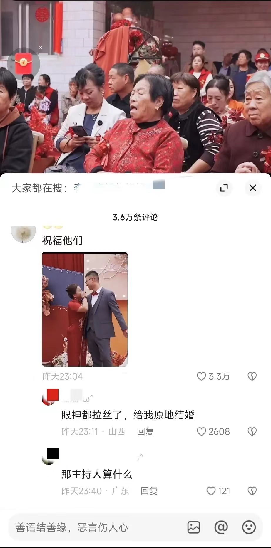 近日，山西一女子的婚礼上，却出现了一件严重毁三观的一幕。
也因为这件事情，网上也