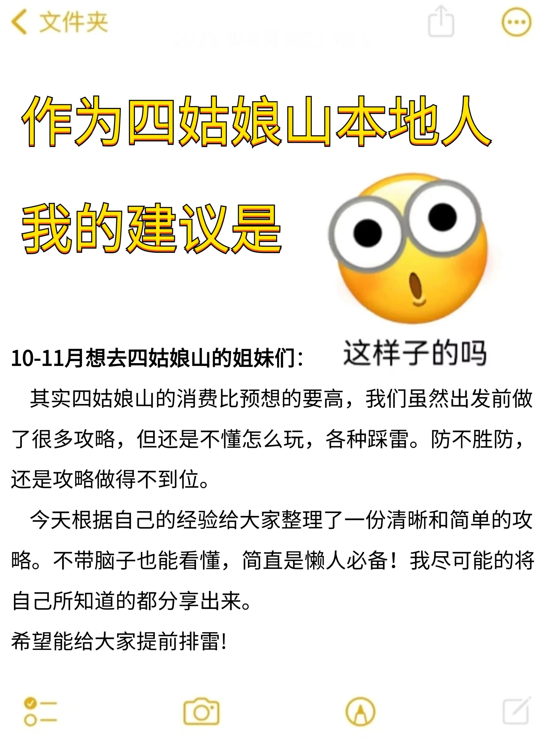 希望大家认真看！四姑娘山攻略附上❗