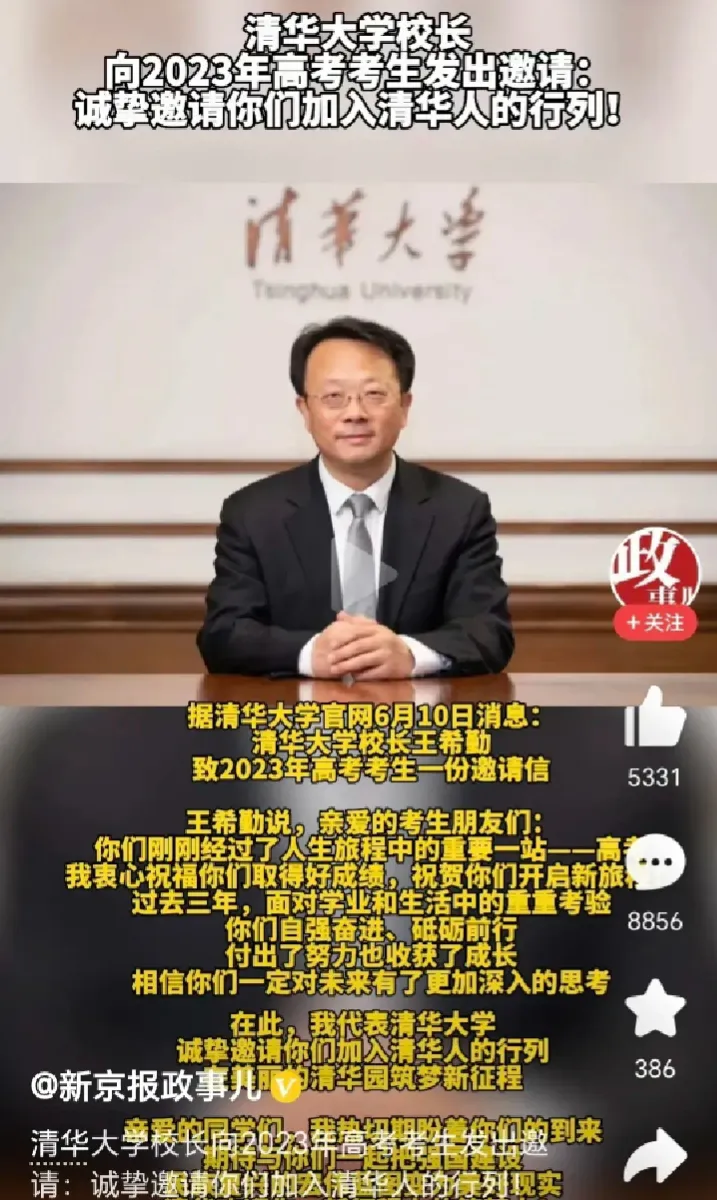 清华大学校长邀请大家报考清华，但是网友们留下的却一个个的指责。
大家都不约而同的