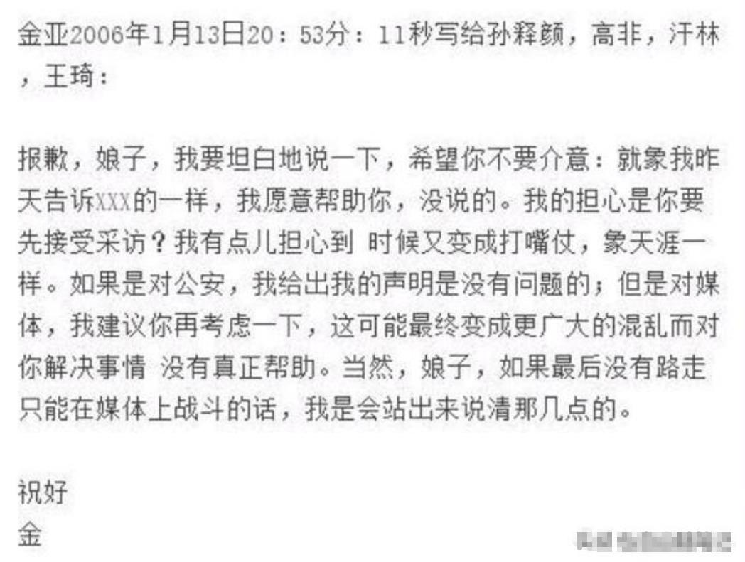 【黑客攻破的邮件之一，金亚写给孙维的】金亚这个新疆女人，特别狠，特别毒。据传在广