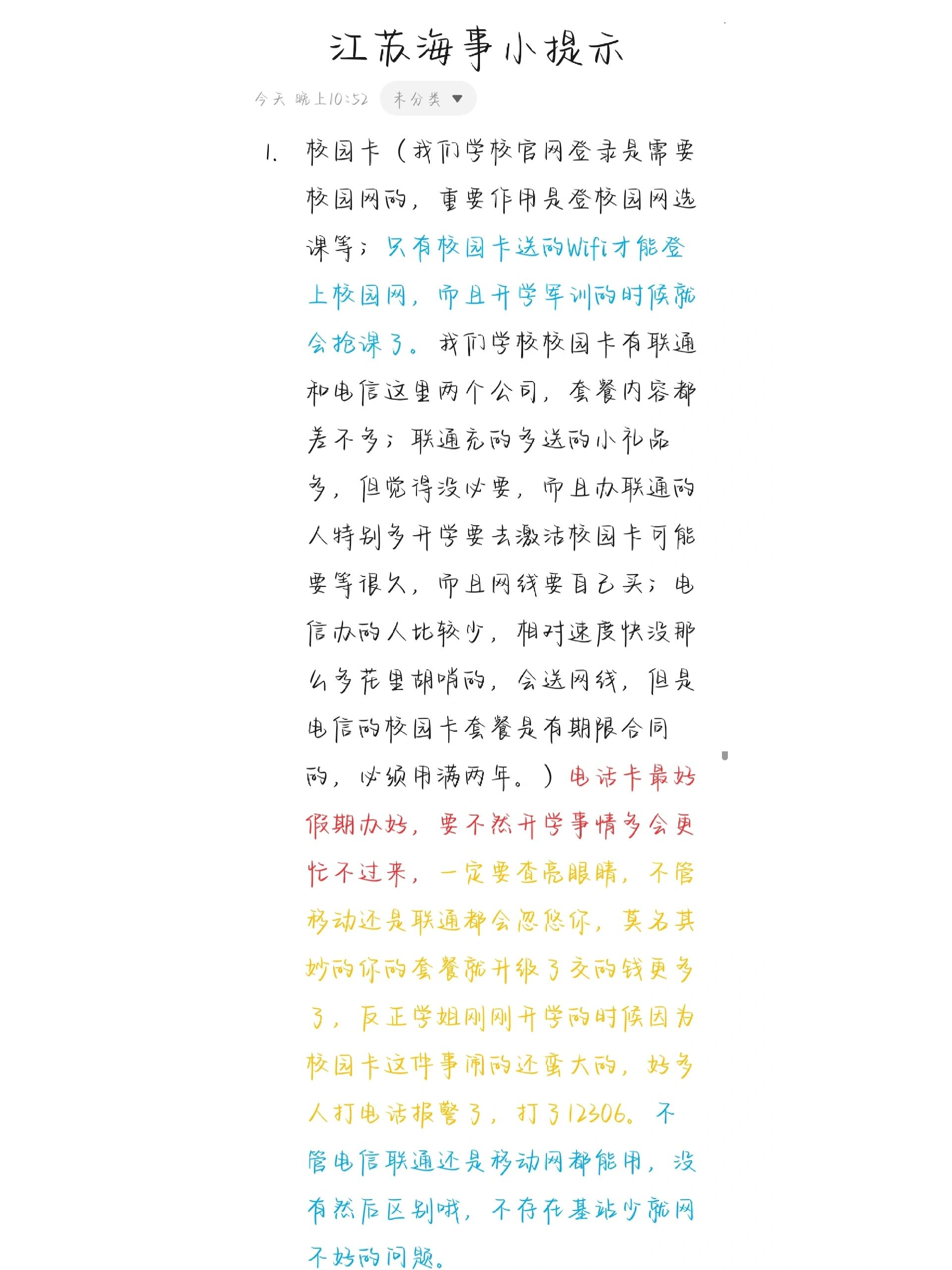 江苏海事小提示#江苏海事职业技术学院#
