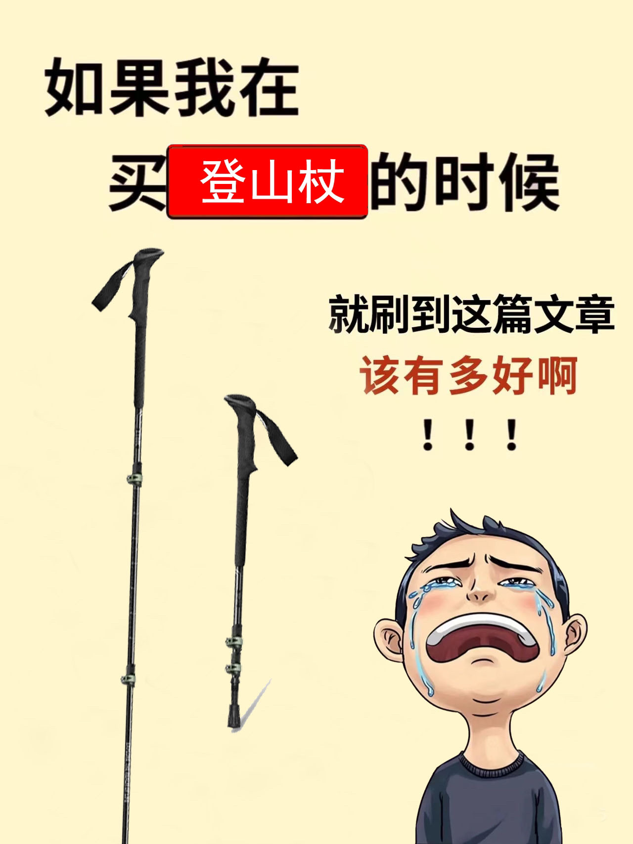 今年，看完这篇再去买登山杖，新手必看！