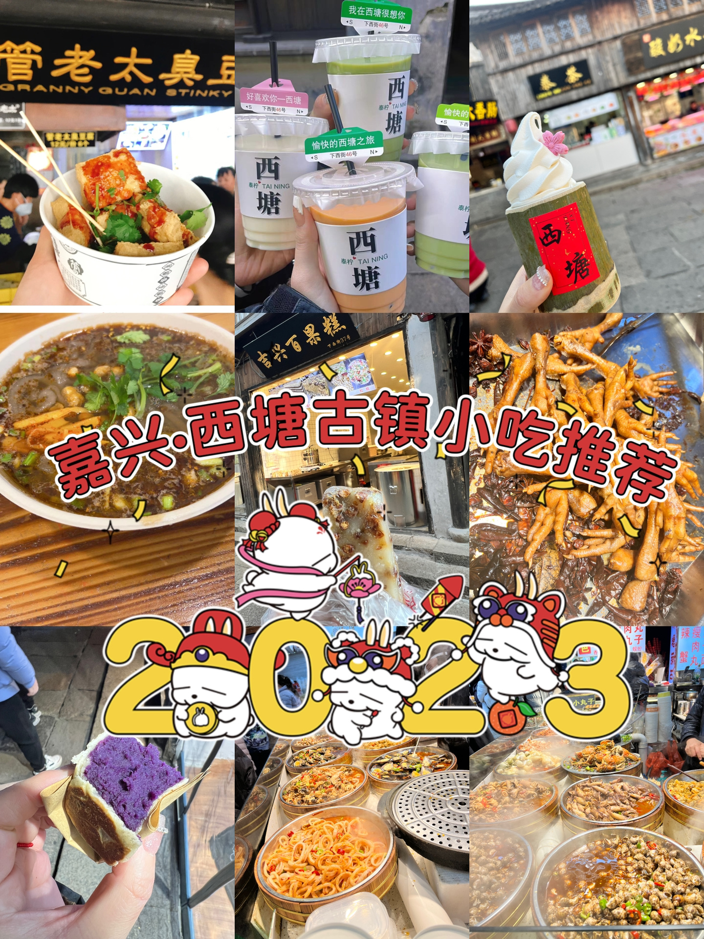 西塘🍡古镇/美食小吃良心推荐✨