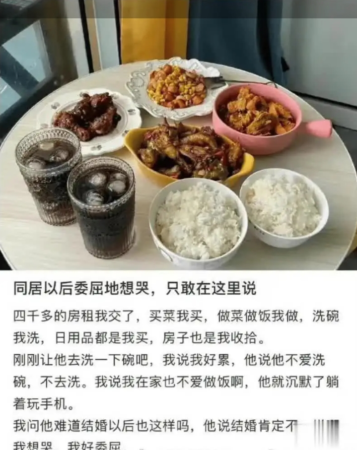 网友：同居以后委屈的想哭。
