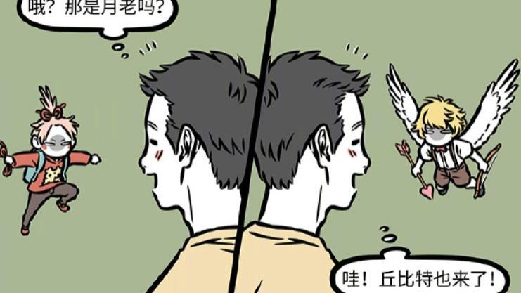 非人哉：月老丘比特合力还原爱情原本的样子，打架争吵无止境