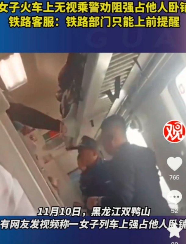“太嚣张了！”黑龙江双鸭山，一女子在火车上强行霸占他人卧铺，乘警上前劝阻，女子依