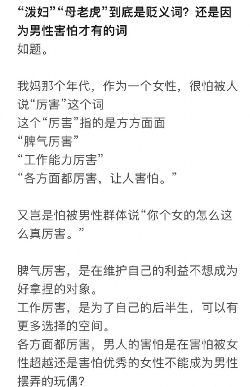 “我是母老虎，我是老虎，我是不屈服不顺从不畏惧任何的老虎！”
“我是泼妇，我是面