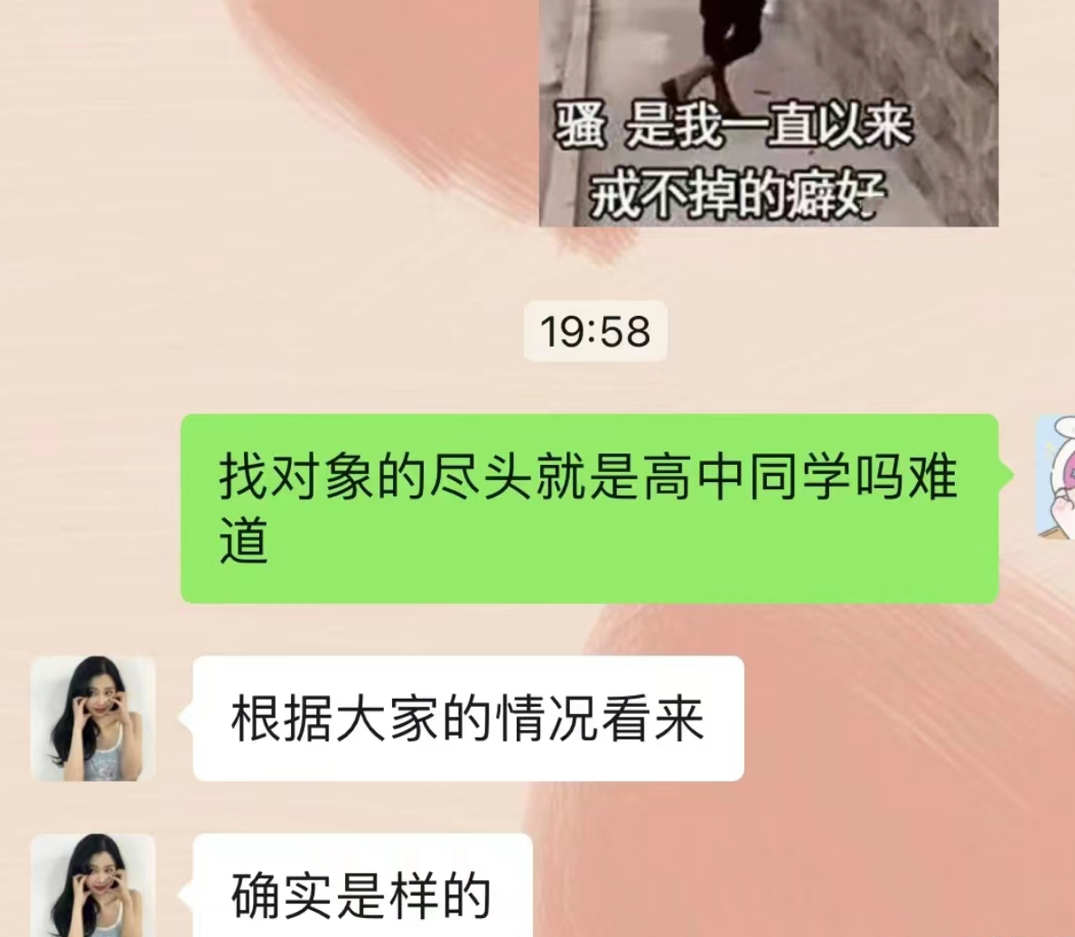 找男女朋友的尽头就是高中同学….
又让我吃到瓜了
今天知道了高中班上的两个人在一