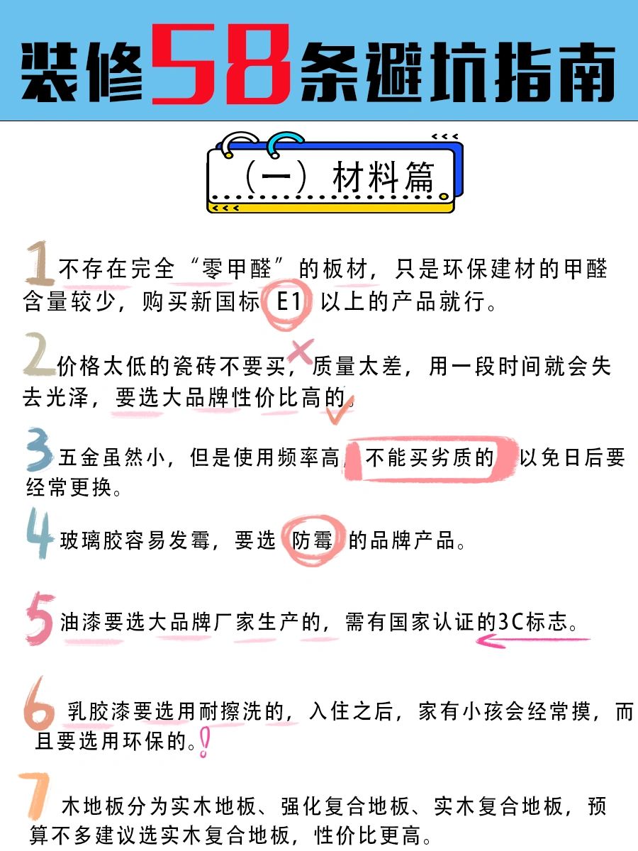 58条装修避坑 从源头杜绝后患