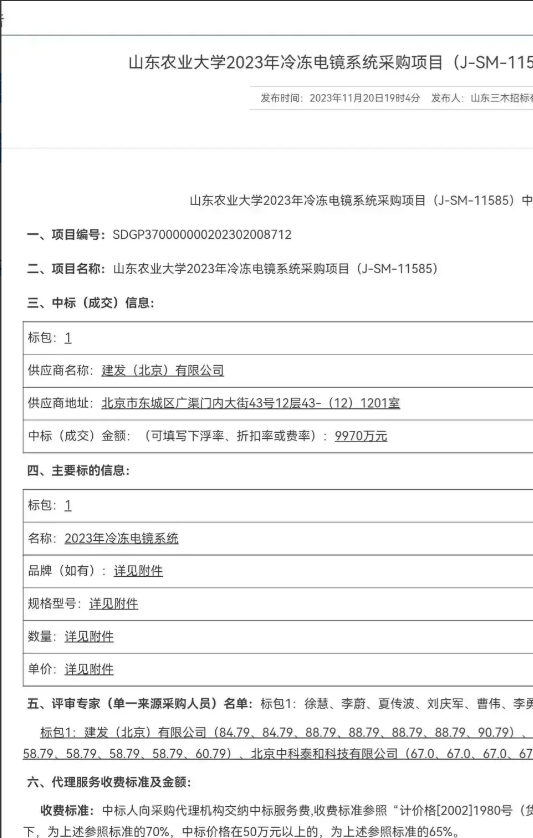 山东农大花1亿准备购买冷冻电镜！冷冻电镜可以用来解析蛋白质结构，国内冷冻电镜熟练