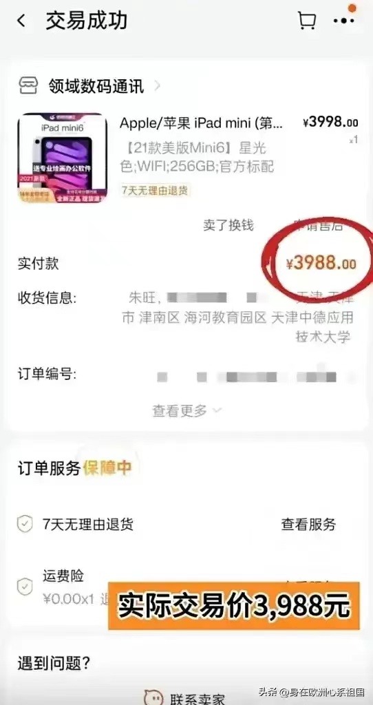 “贫困生”朱同学，在20年购买4000元手机后，于21年再次购买价格为4000元
