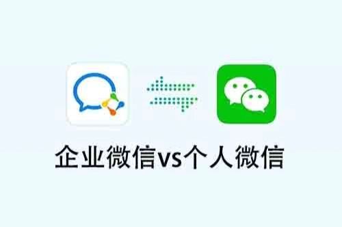 企业和个人微信区别#微信好友上限#