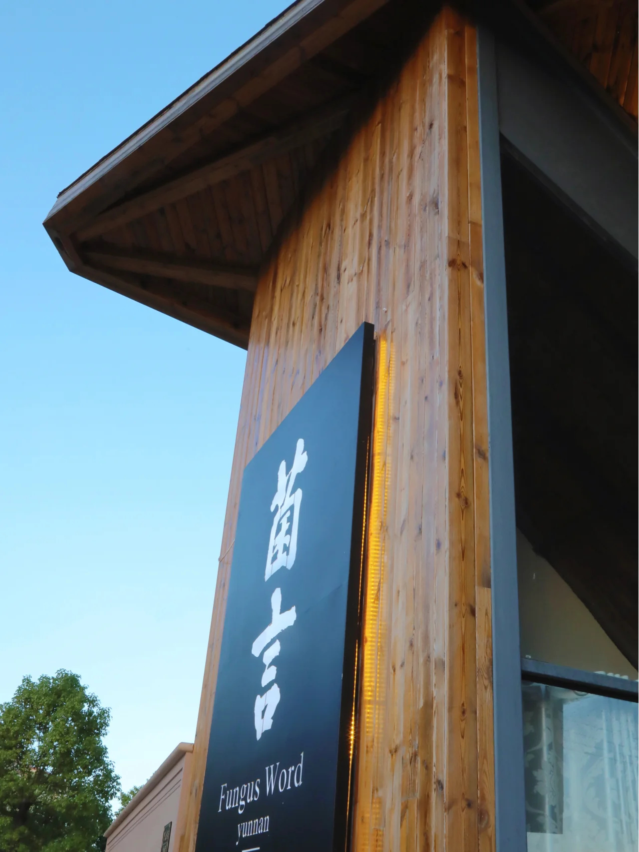 儿时吃过最纯正甜白酒藏在这里｜探店体验