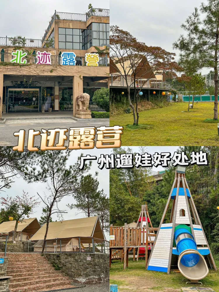 广州打卡花都敲浪漫的露营基地