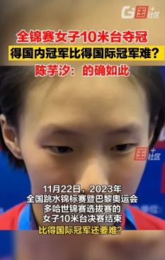 全红婵全锦赛获亚冠，观众激动的大闹现场。
很多网友表示不服，明明全跳得比陈好，压