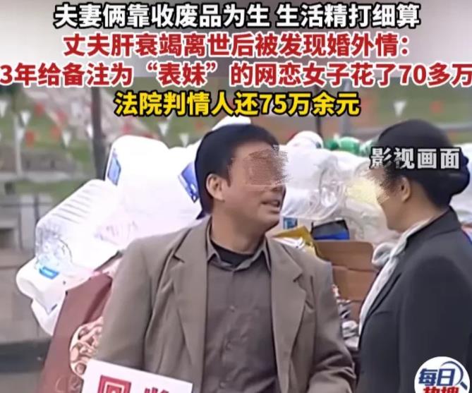 “令人发指！”湖北一女子和丈夫收废品为生，丈夫患病去世后，女子竟在丈夫手机里发现