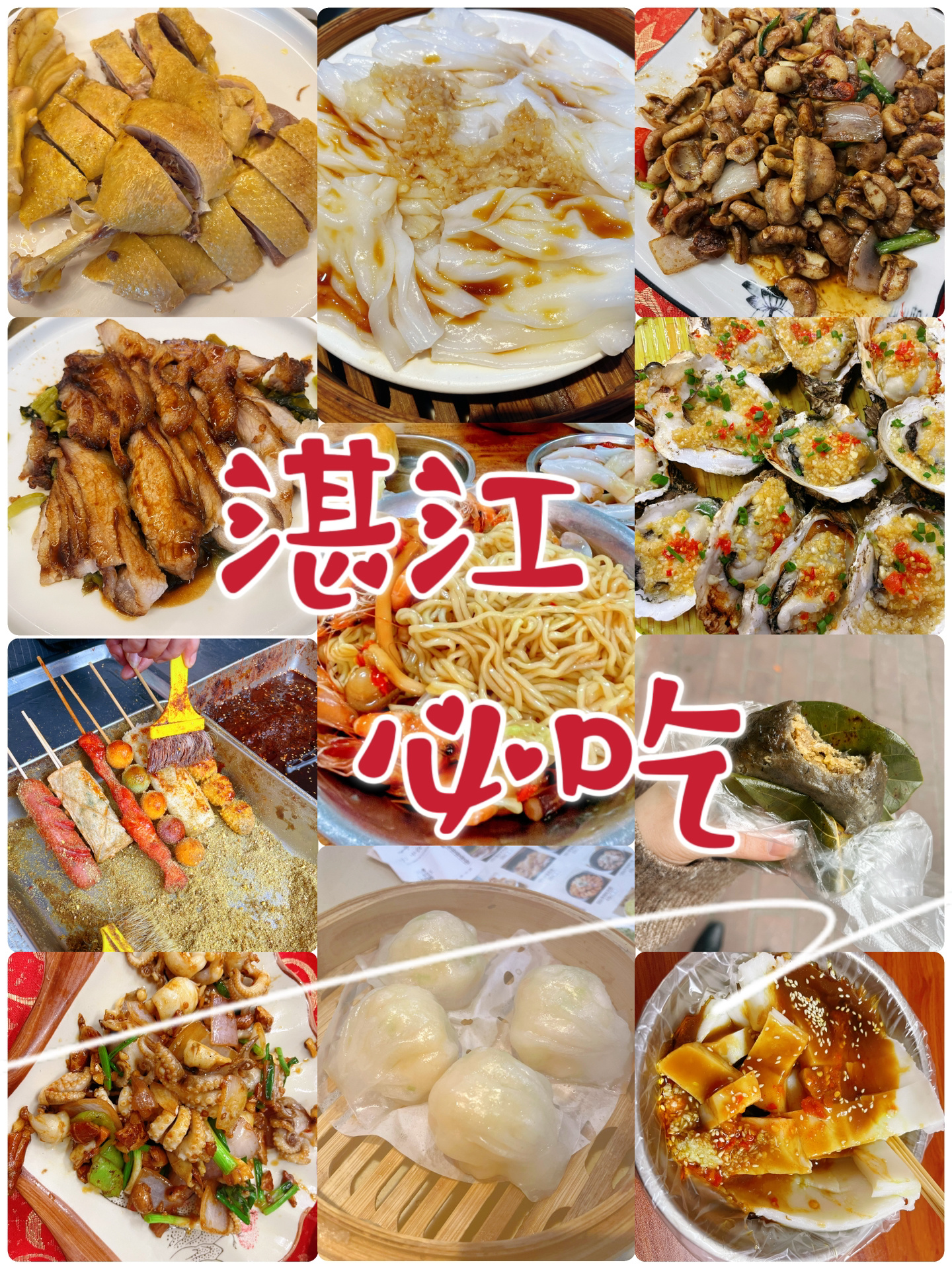 🔥湛江美食篇｜必吃美食全攻略