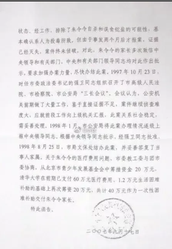 朱令案为什么破不了？

其实重点就6个字：没有直接证据。嫌疑人的身份又特殊，不能