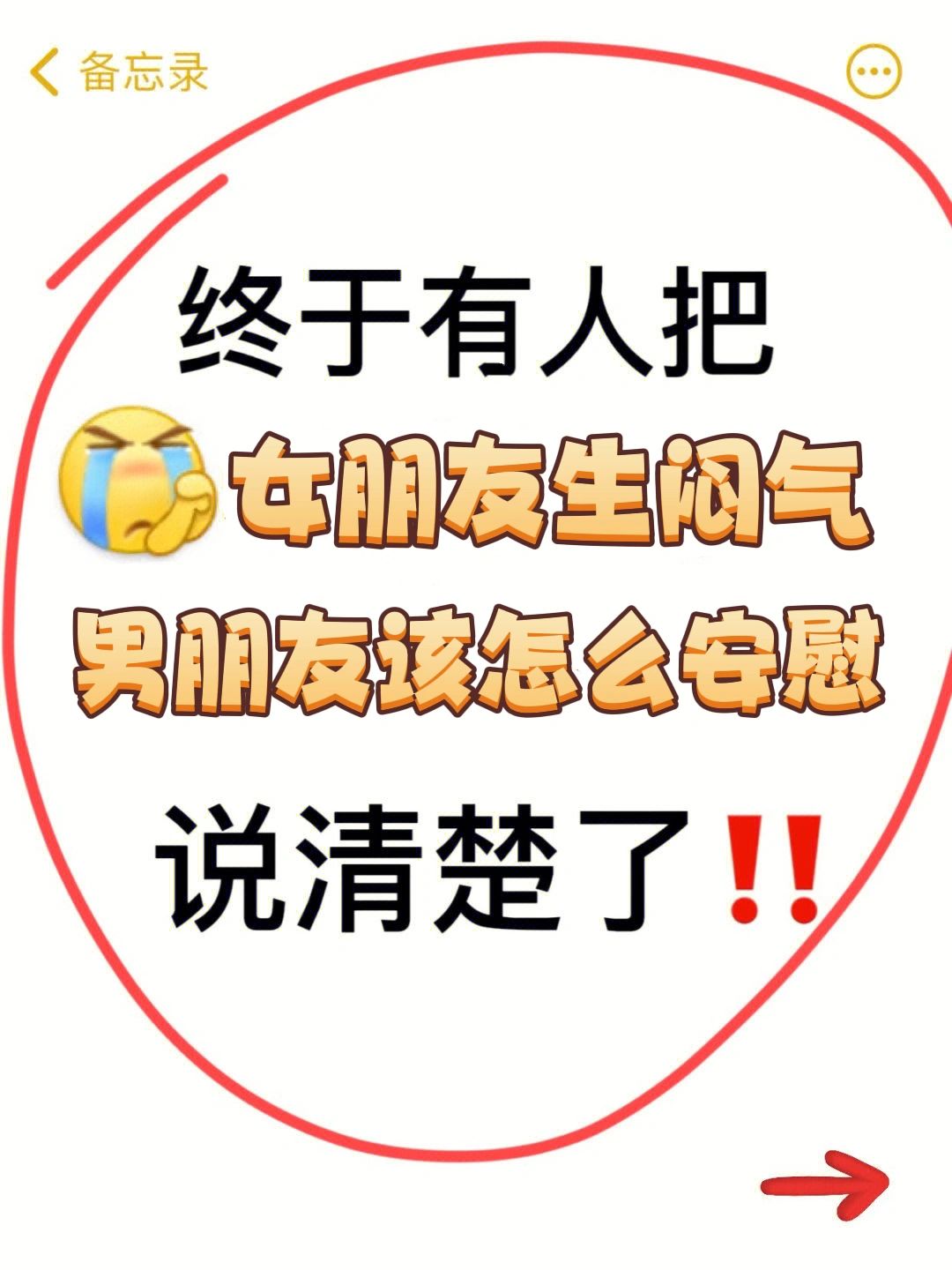 安慰现女友#女朋友生气了怎么哄#