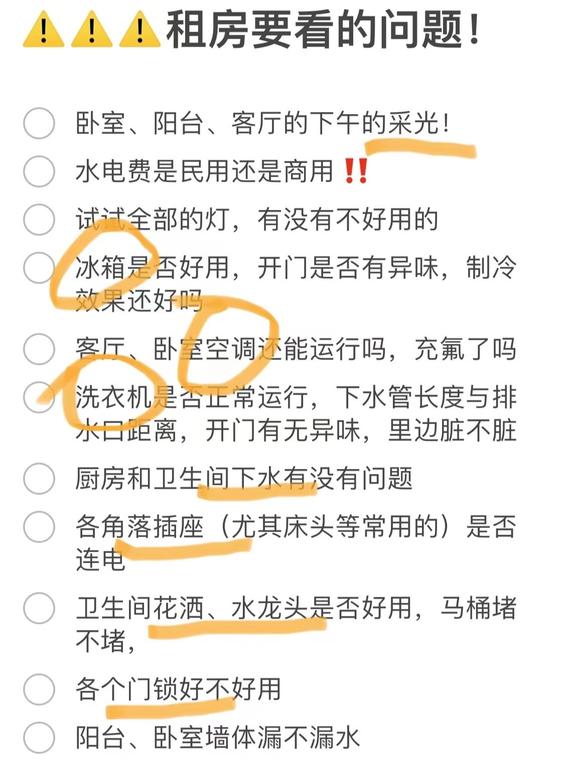 租房注意事项#租房注意事项#