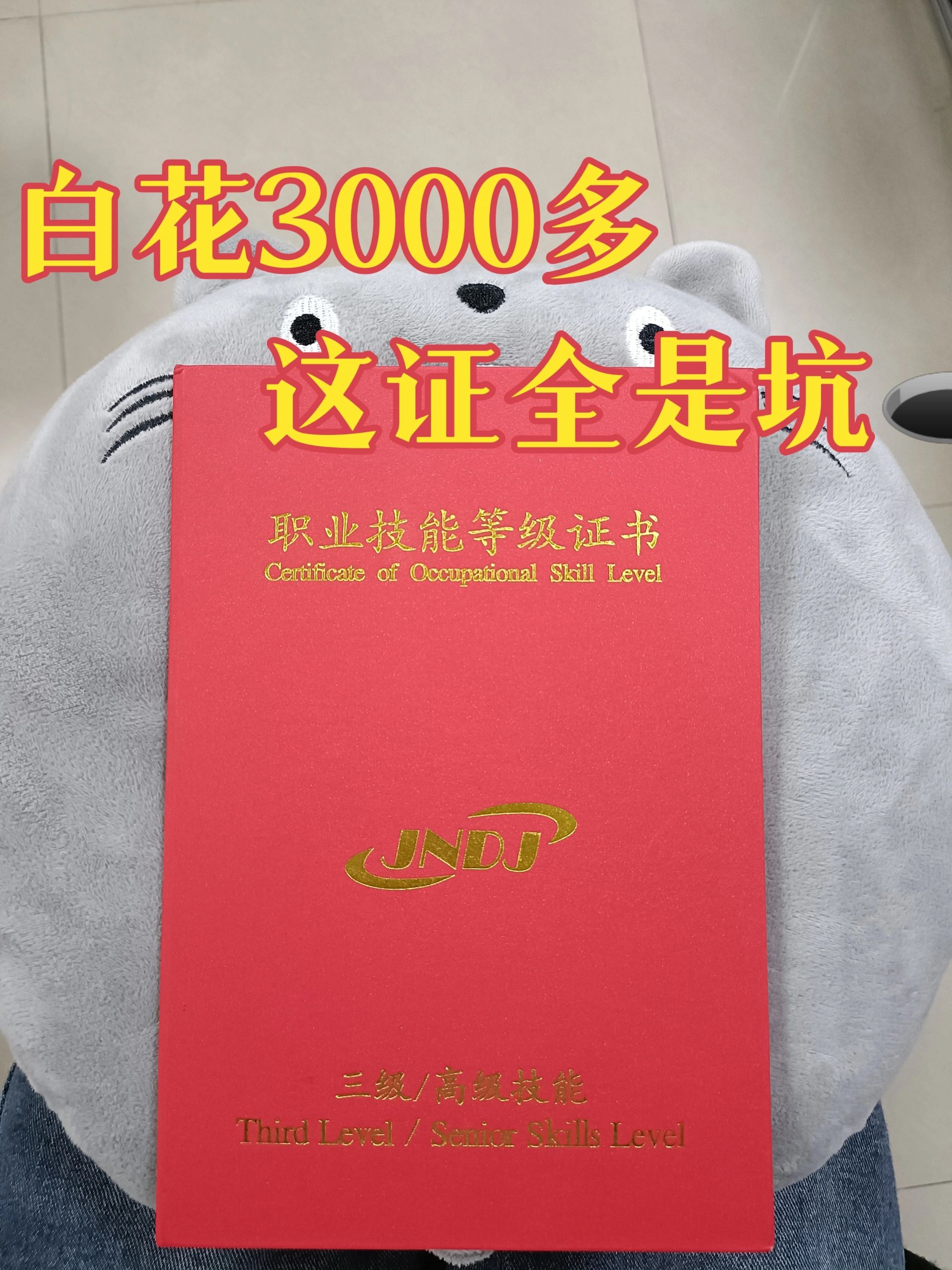 这类证书别乱考，全是坑#健康管理师证书#