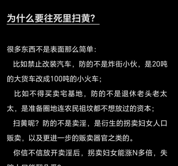 为什么要打击色情？