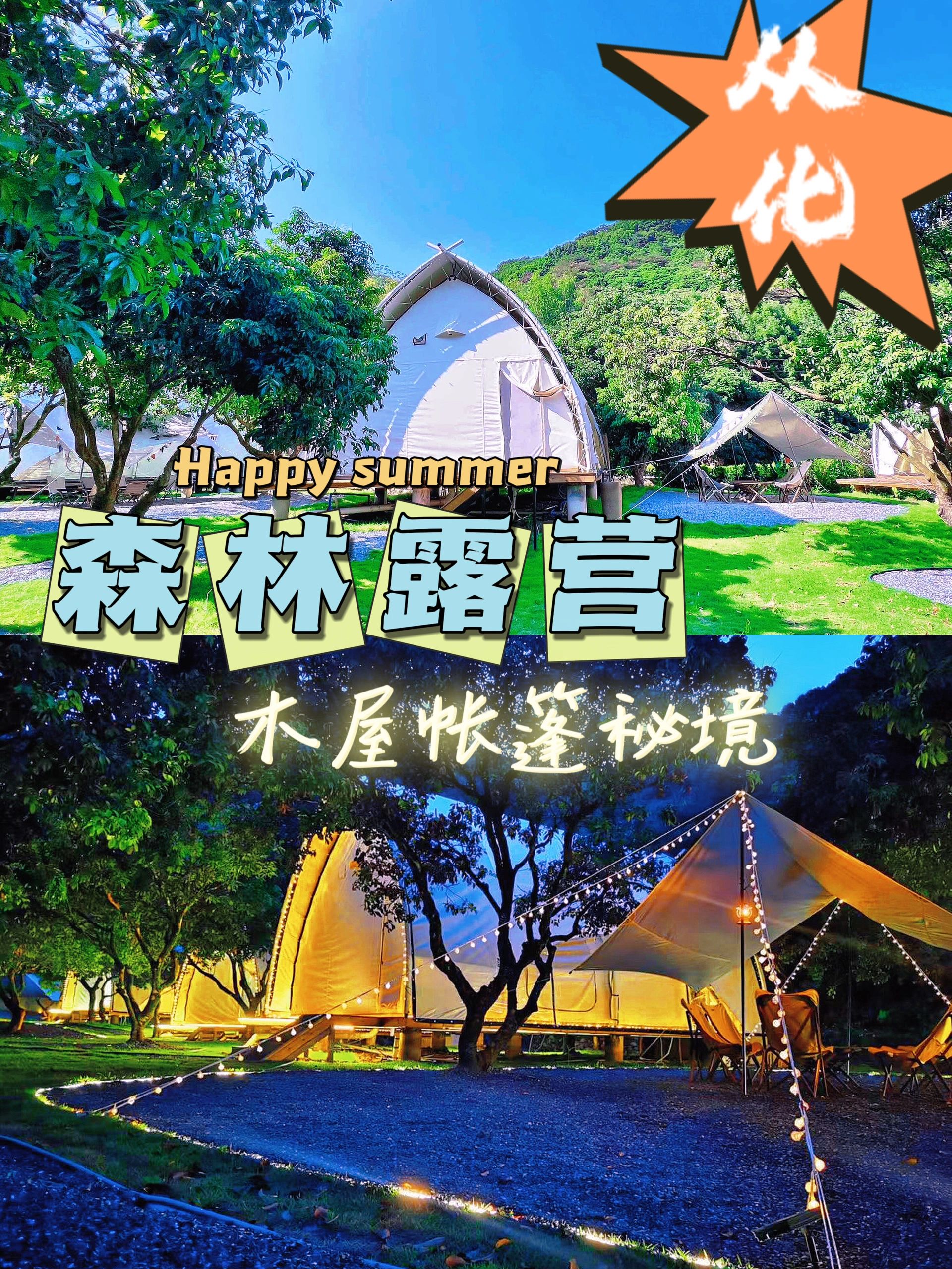 从化露营周边游来啦🤓环境超级美‼️