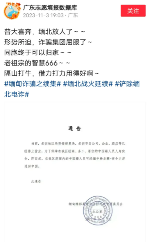 果敢老街开始放中国人，看来四大家族快顶不住同盟军的进攻，服软释放中国人，看看我们
