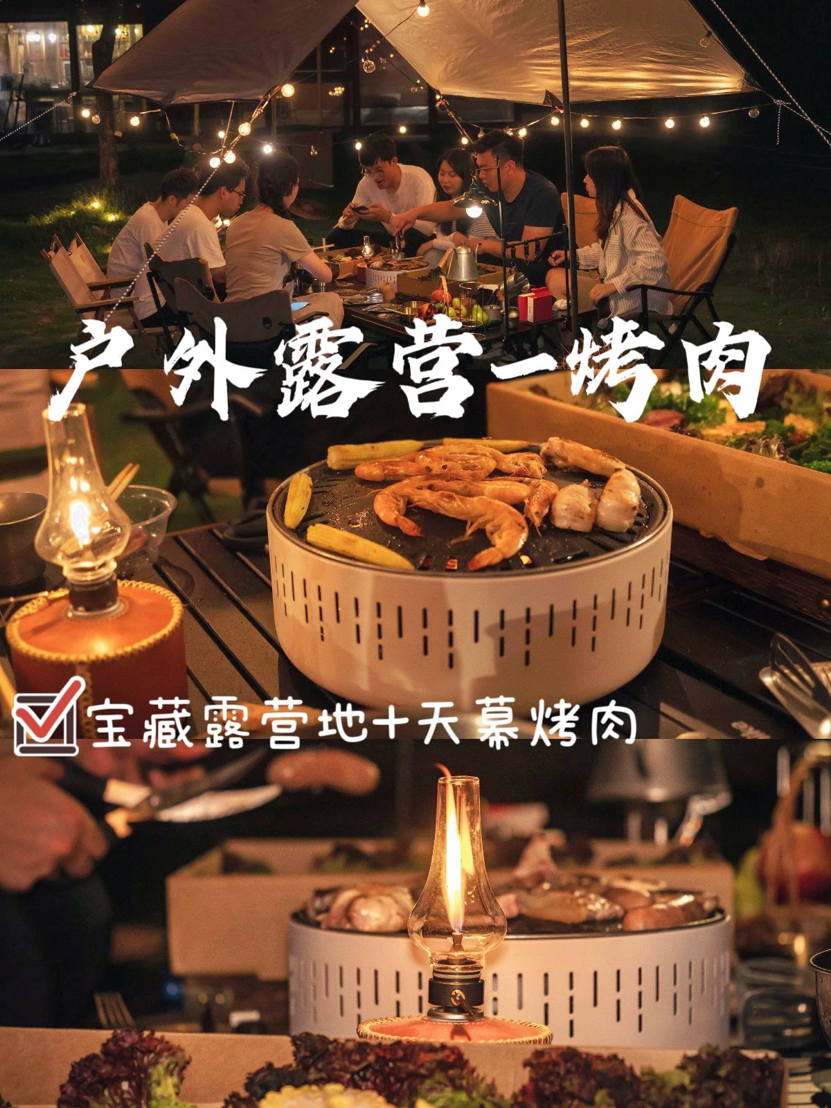 露营烤肉好惬意❗️篝火➕烤肉 氛围感拉满