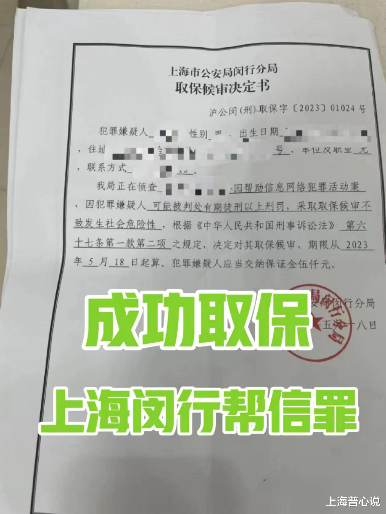 上海闵行帮信罪成功取保, 银行卡洗钱