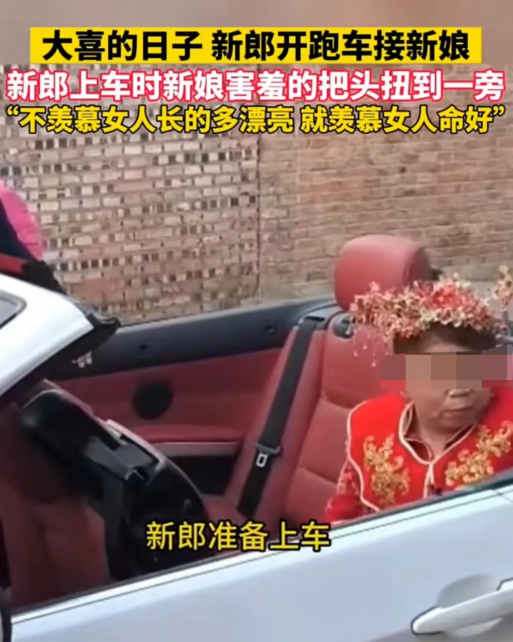 山东。一位帅气的新郎在结婚的时候，开着自家的跑车去接新娘，而大家以为是郎才女貌，