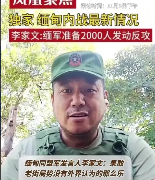果敢同盟军发言人李家文近日发表声明：“当前局势对果敢同盟军来说颇为严峻，缅军已集