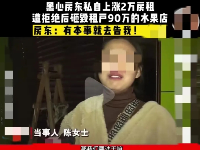 湖南长沙，女子与房东签订了10年的商铺合约，女子花了90多万搞装修，女子的高级水