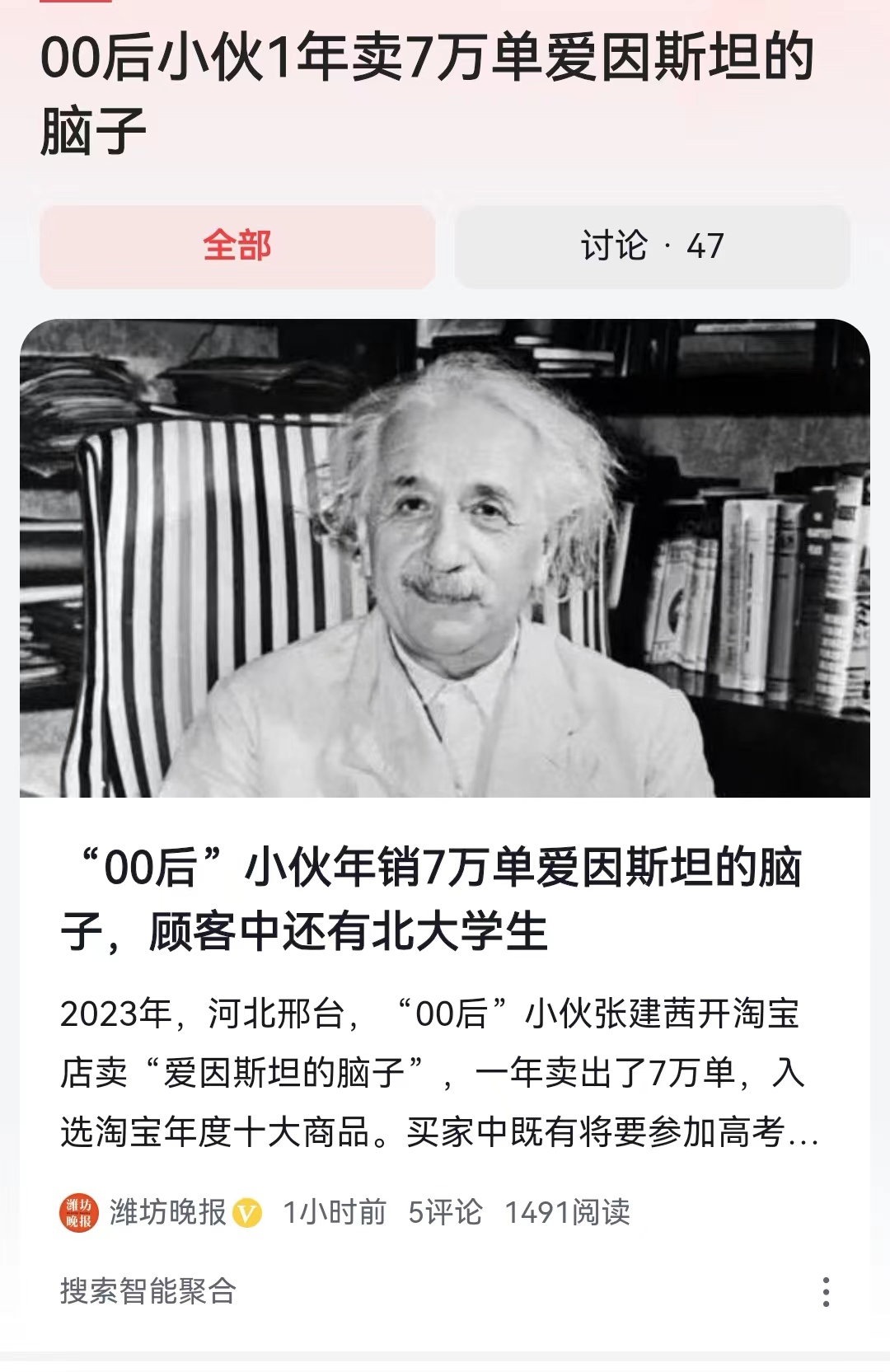 #00后小伙1年卖7万单爱因斯坦的脑子#顾客买的其实不是一个商品，而是买了一个乐