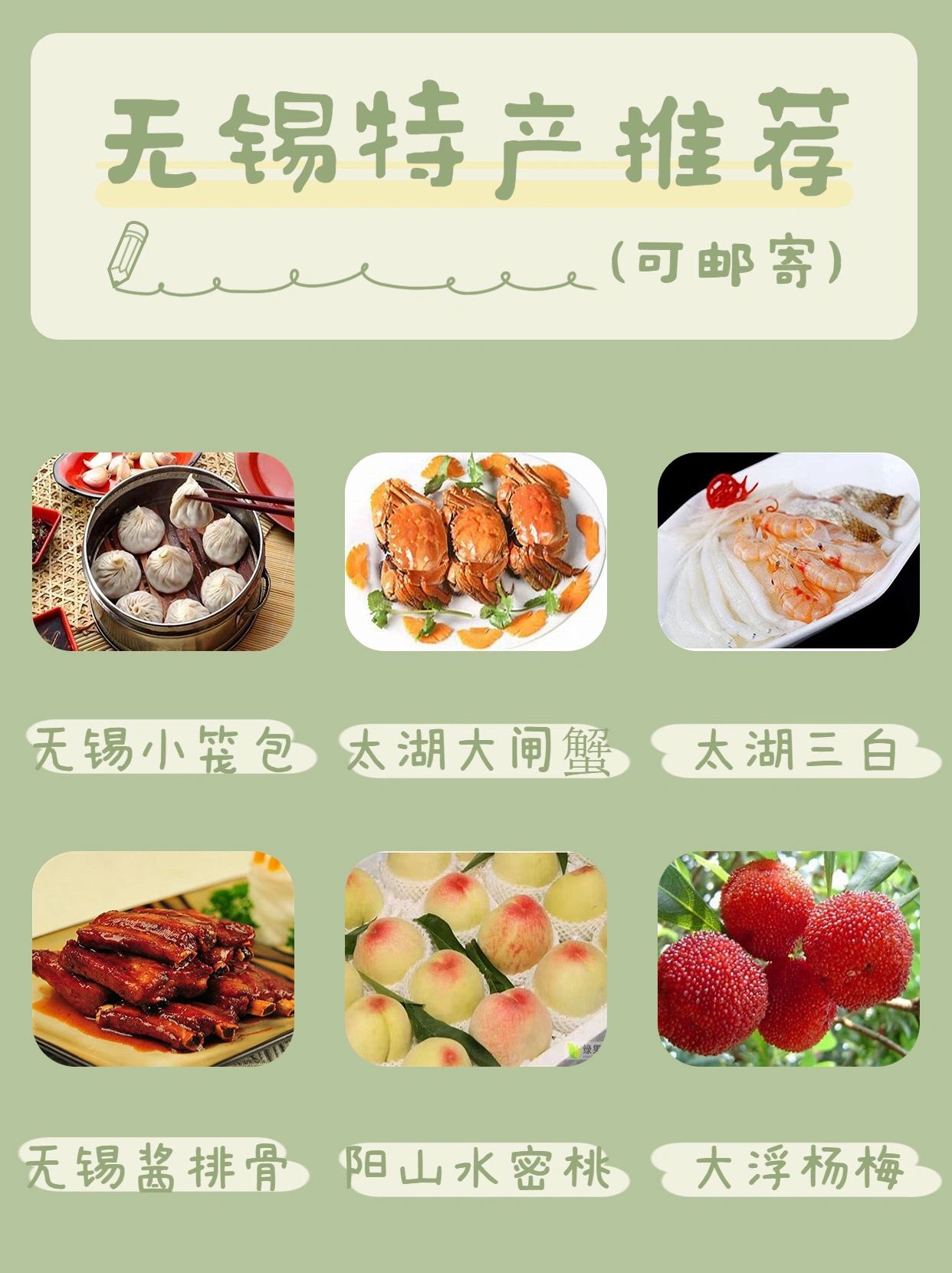 无锡旅游|选择无锡特产|可邮寄的特产推荐