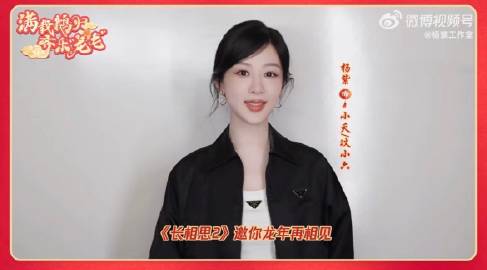 杨紫开年营业，确定长相思第二季要来了 ​​​