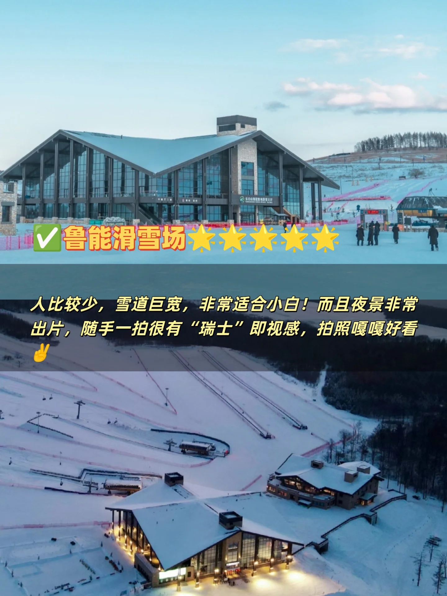 来长白山滑雪⛷️哪个滑雪场适合你？