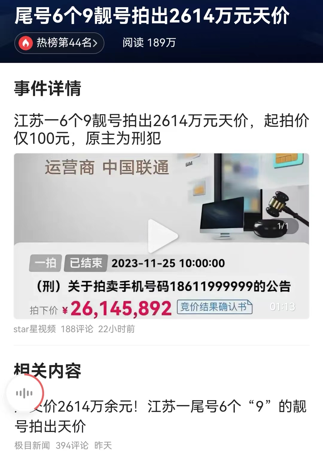 #尾号6个9靓号拍出2614万元天价# 现在真的还会有人，用2,614万去拍，买
